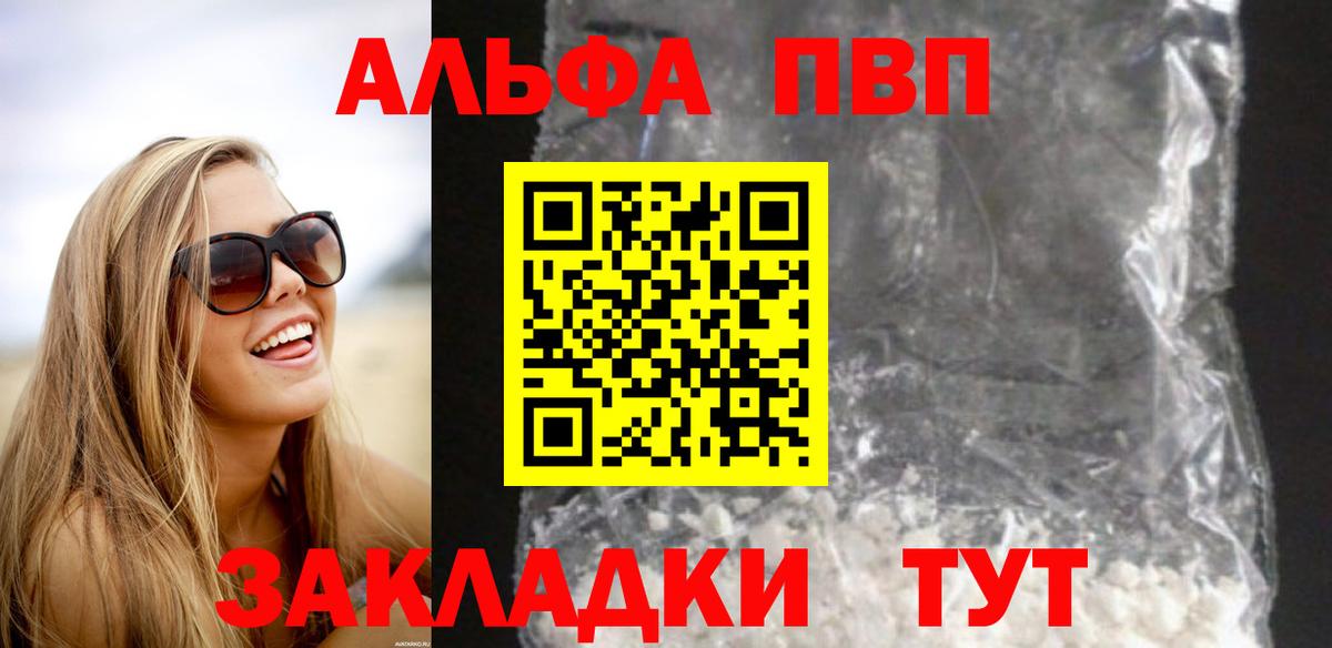 Alpha PVP кристаллы Бийск