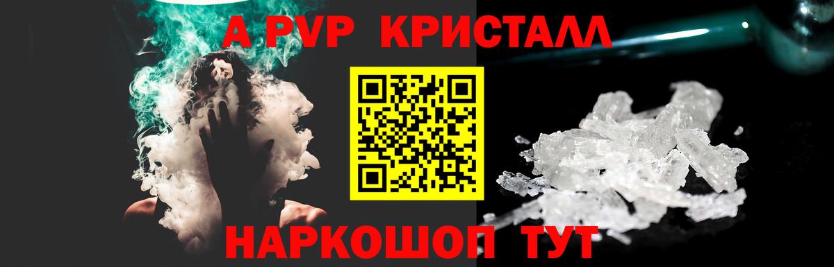 A-PVP Соль  Alpha PVP СК  Вход с VPN  Бийск  A-PVP  Alfa_PVP СК 