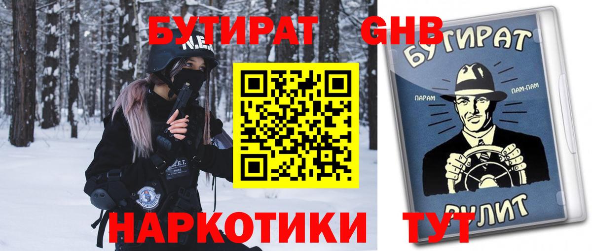 Бутират Butirat  Вход с VPN  Бийск 