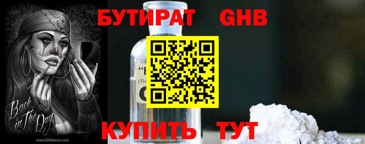 БУТИРАТ вода Бийск