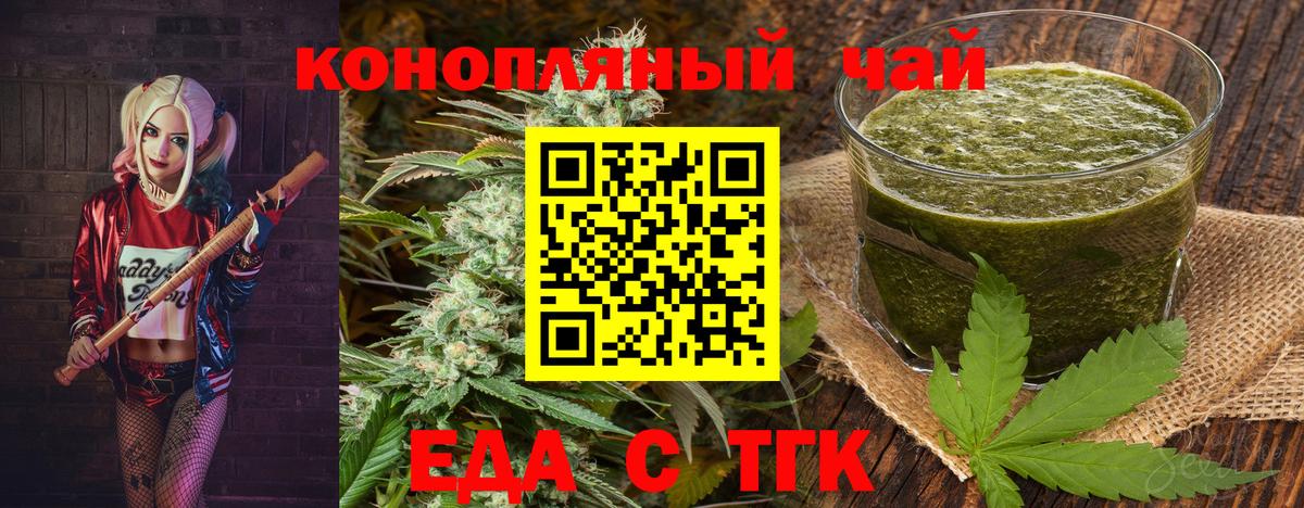 Бийск  Cannafood конопля  Вход с VPN 