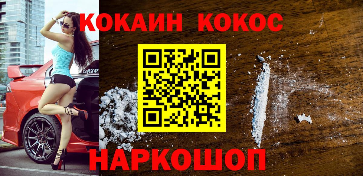 Cocaine Колумбийский  Вход с VPN  Бийск 