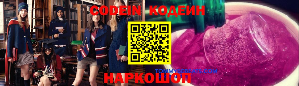 Кодеиновый сироп Lean напиток Lean (лин)  Вход с VPN  Бийск 