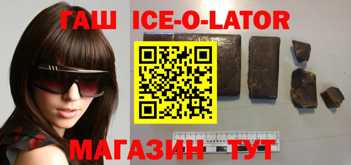 Гашиш  Вход с VPN  Бийск  ГАШИШ ice o lator 