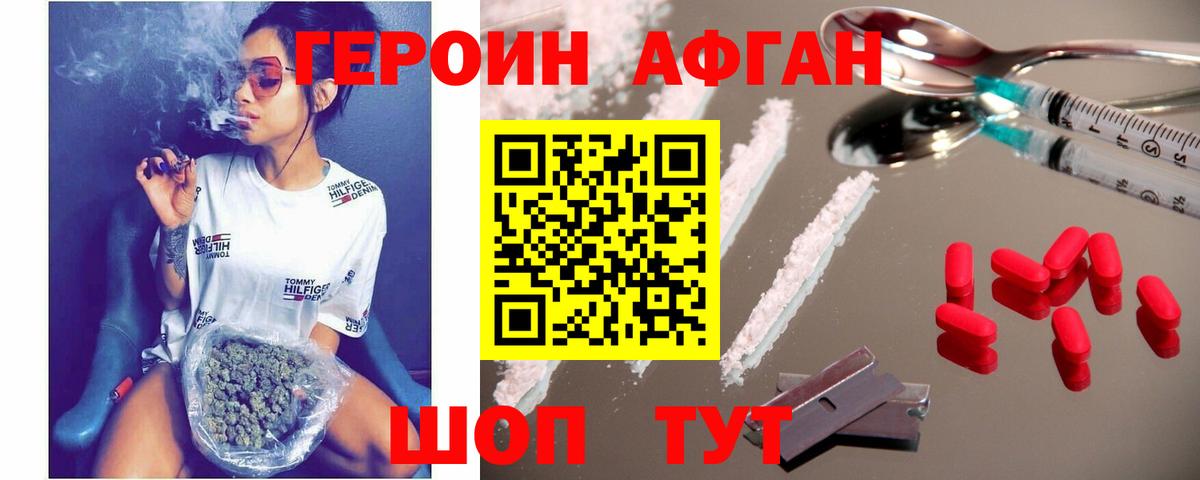 Героин герыч  ГЕРОИН  Бийск  Вход с VPN 