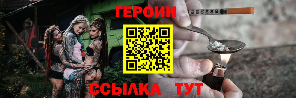 ГЕРОИН герыч Бийск