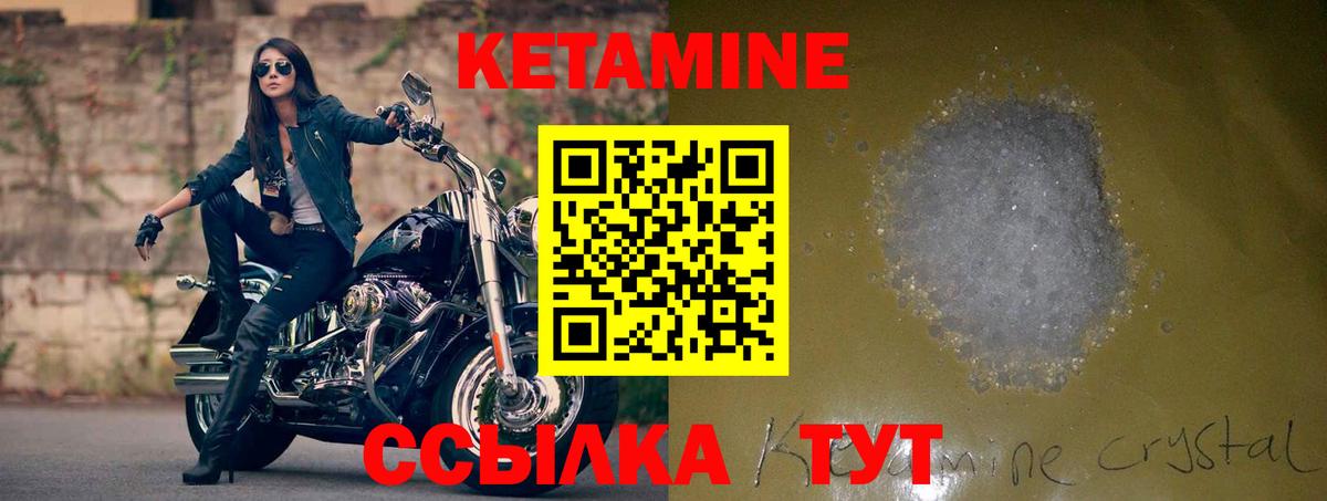 КЕТАМИН ketamine  Вход с VPN  Бийск 