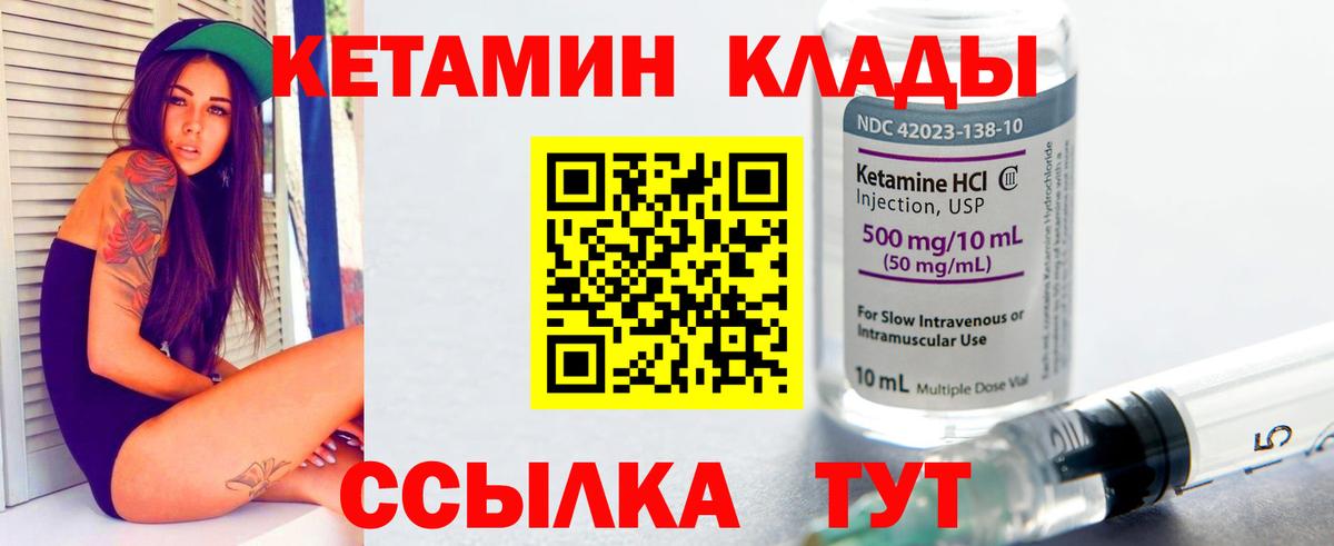 КЕТАМИН VHQ Бийск