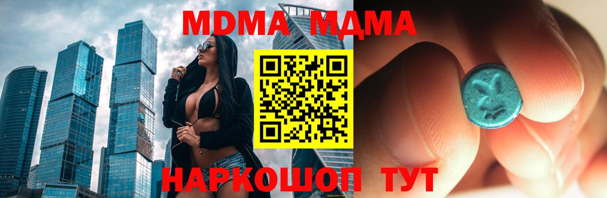 Бийск  MDMA crystal  Вход с VPN  МДМА  MDMA кристаллы 