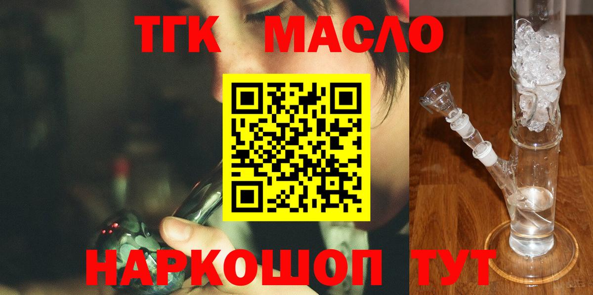Дистиллят ТГК вейп с тгк  ТГК гашишное масло  Бийск  Вход с VPN 